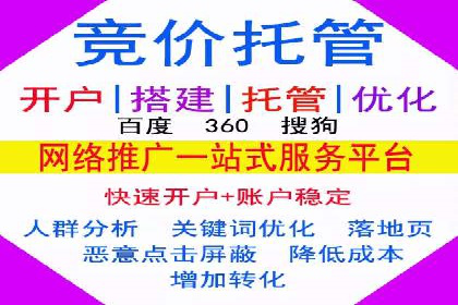 竞价推广开户效果显著案例